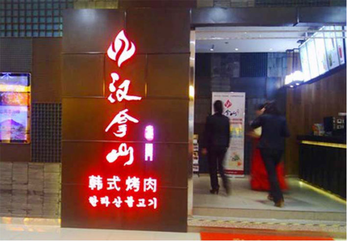 飯店發(fā)光字怎么制作？